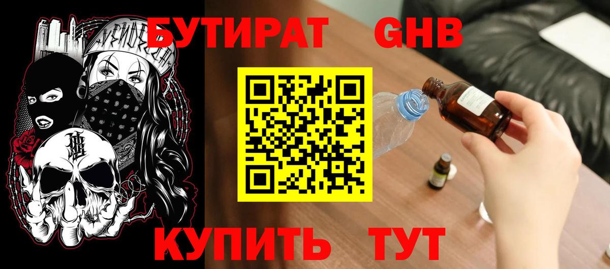 Бутират вода Малгобек