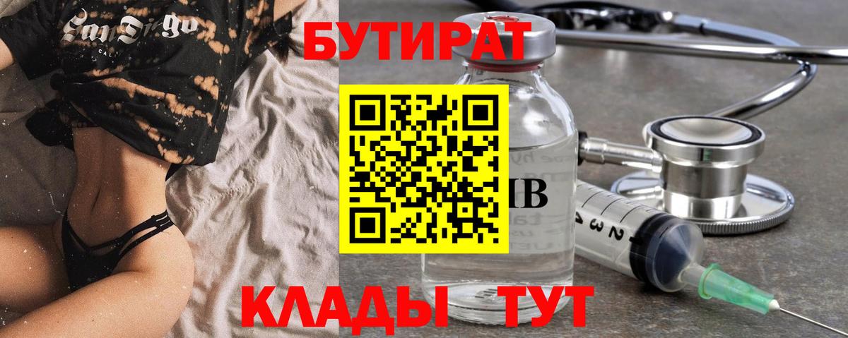 Малгобек  БУТИРАТ бутандиол  Вход с VPN 