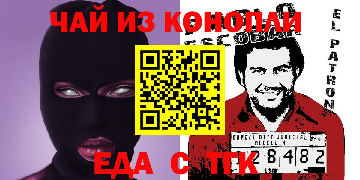 Еда ТГК конопля  Вход с VPN  Малгобек 