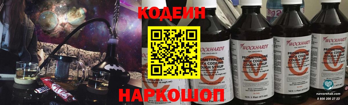 Кодеиновый сироп Lean напиток Lean (лин) Малгобек