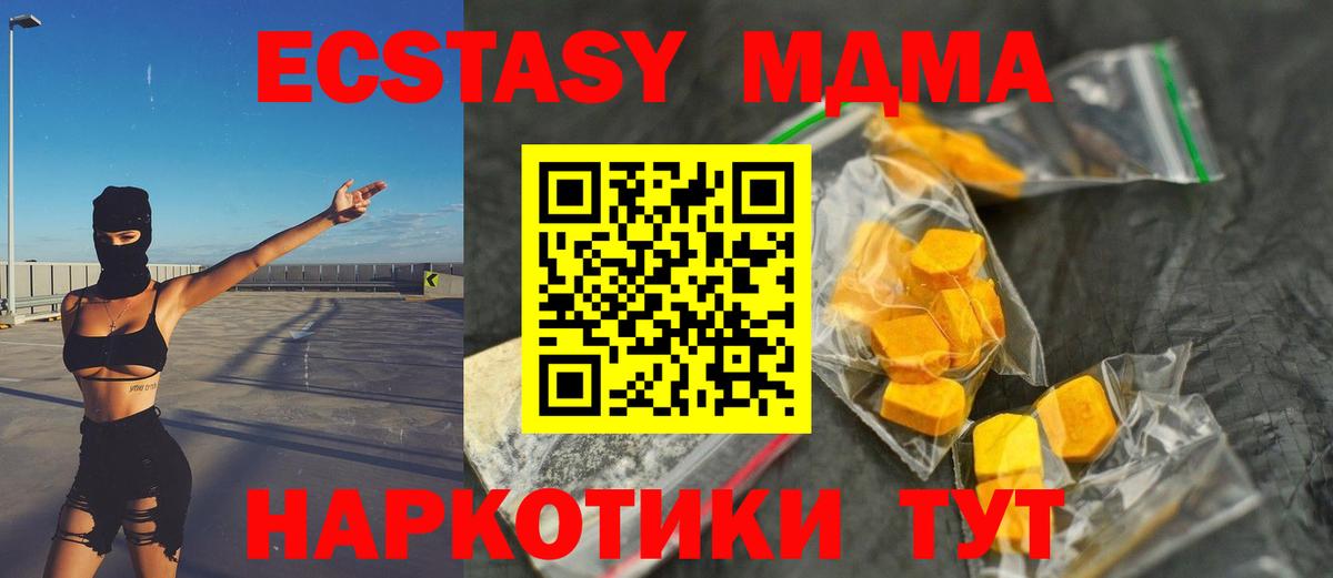 MDMA кристаллы  MDMA молли  Вход с VPN  Малгобек 