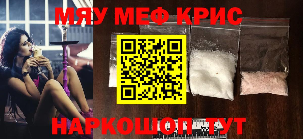 МЯУ-МЯУ  Вход с VPN  Малгобек  МЕФ  Меф мяу мяу  МЕФ кристаллы 