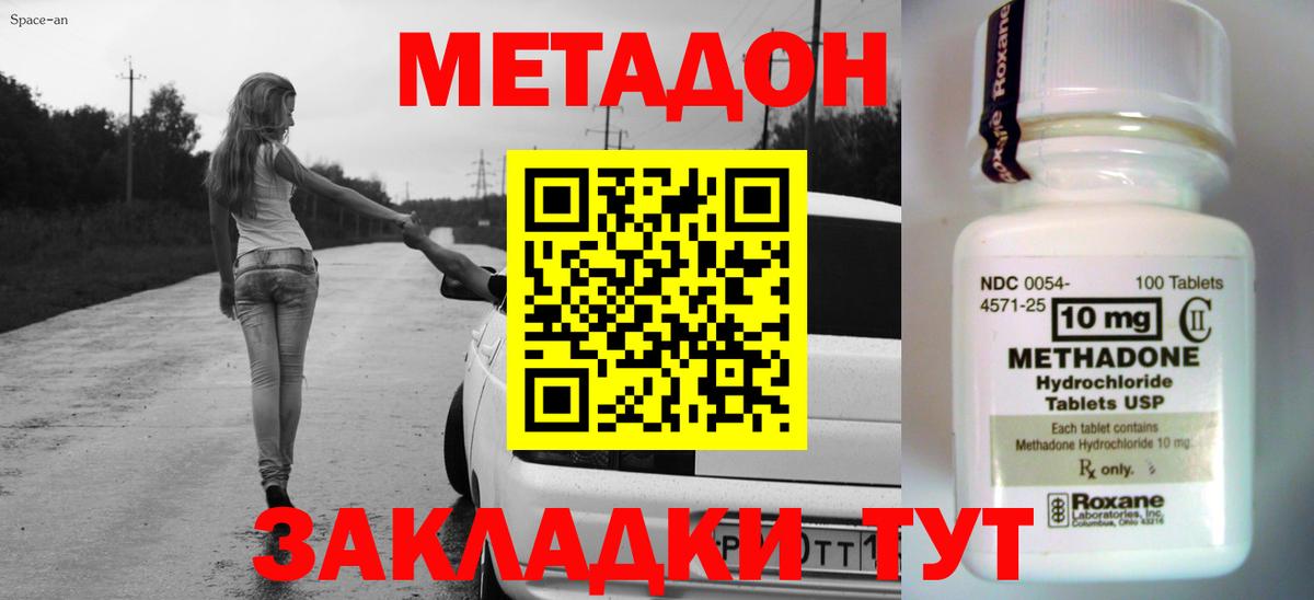 это наркотические препараты  Метадон methadone  Метадон кристалл  KRAKEN tor  Вход с VPN  Малгобек 